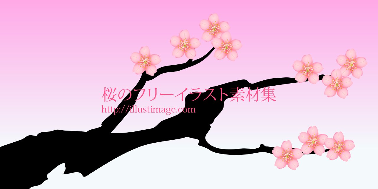 お花見の桜イラスト素材集 デザインとイラストとアバター