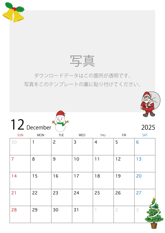 写真入り2025年12月カレンダー