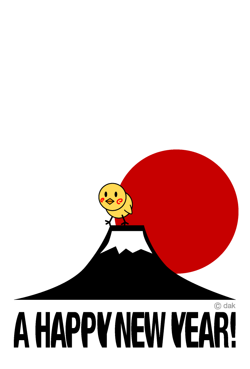 富士山とヒヨコの年賀状の無料イラスト素材 17年年賀状 かわいいヒヨコの無料イラスト Naver まとめ