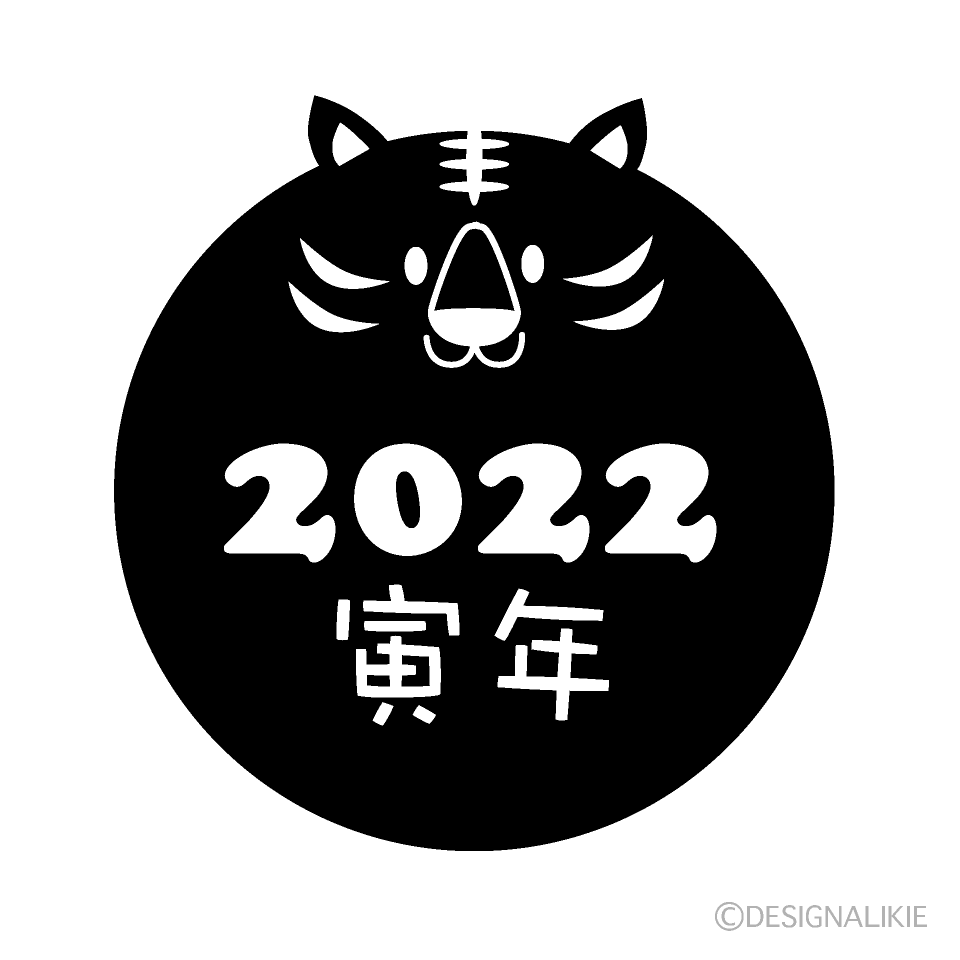 白黒虎マークの2022年