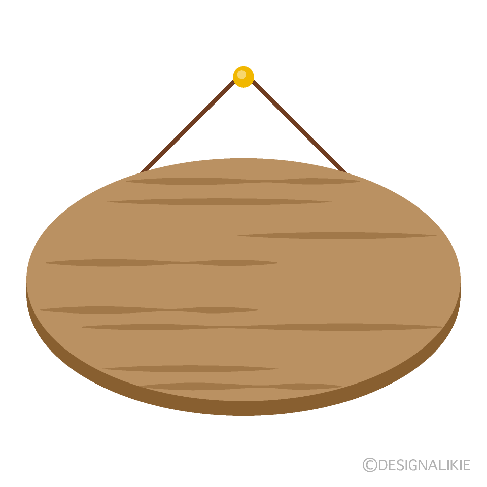 木の丸型看板