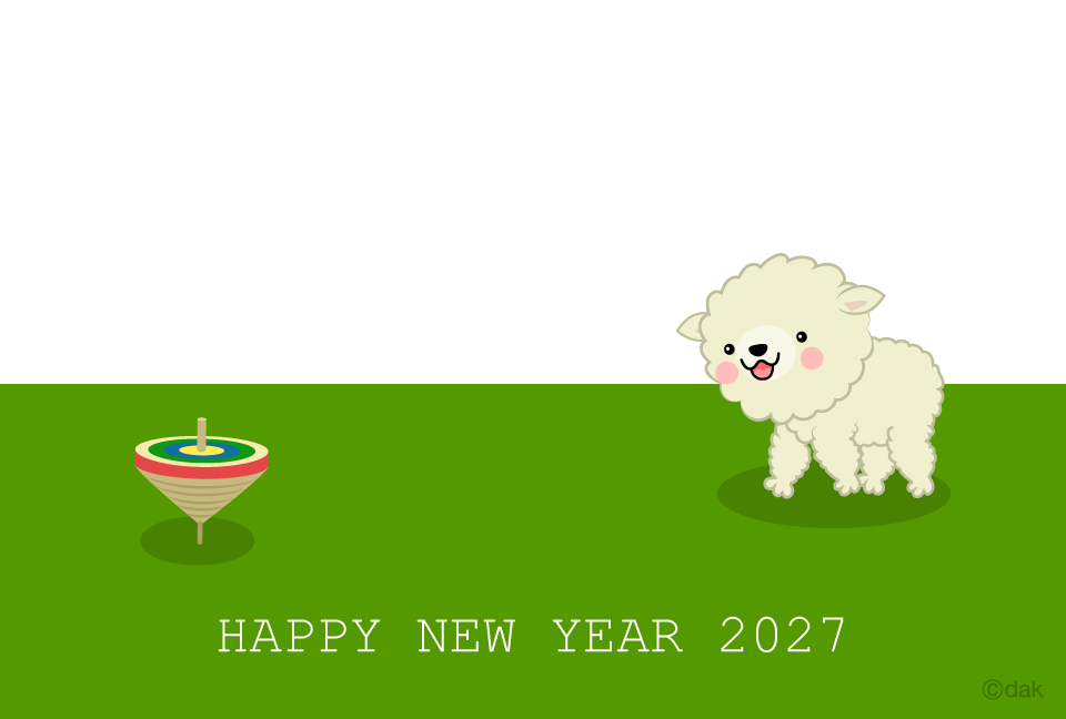 可愛い羊と正月コマの年賀状
