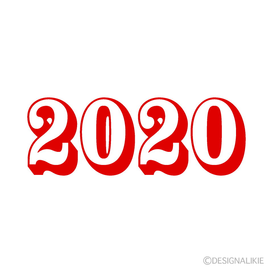 2020年文字（赤色）