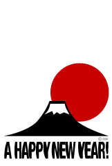 富士山と日の出の年賀状