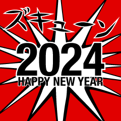 2024 Happy New Year ズキューン