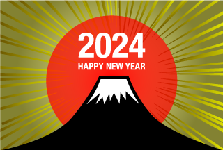 Happy New Year 2024 金富士山