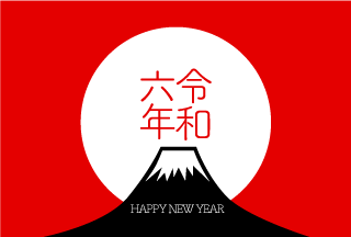 Happy New Year 令和六年
