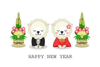新年挨拶する羊夫婦