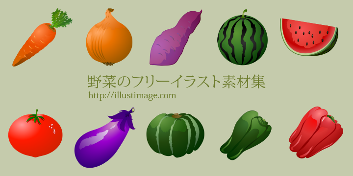 印刷可能無料 秋 野菜 イラスト トップイラストコレクション