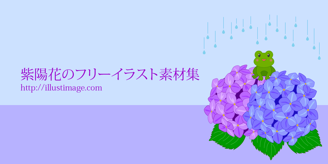 首尾一貫した 交渉する 家具 紫陽花 壁紙 イラスト Treasurehunter Jp