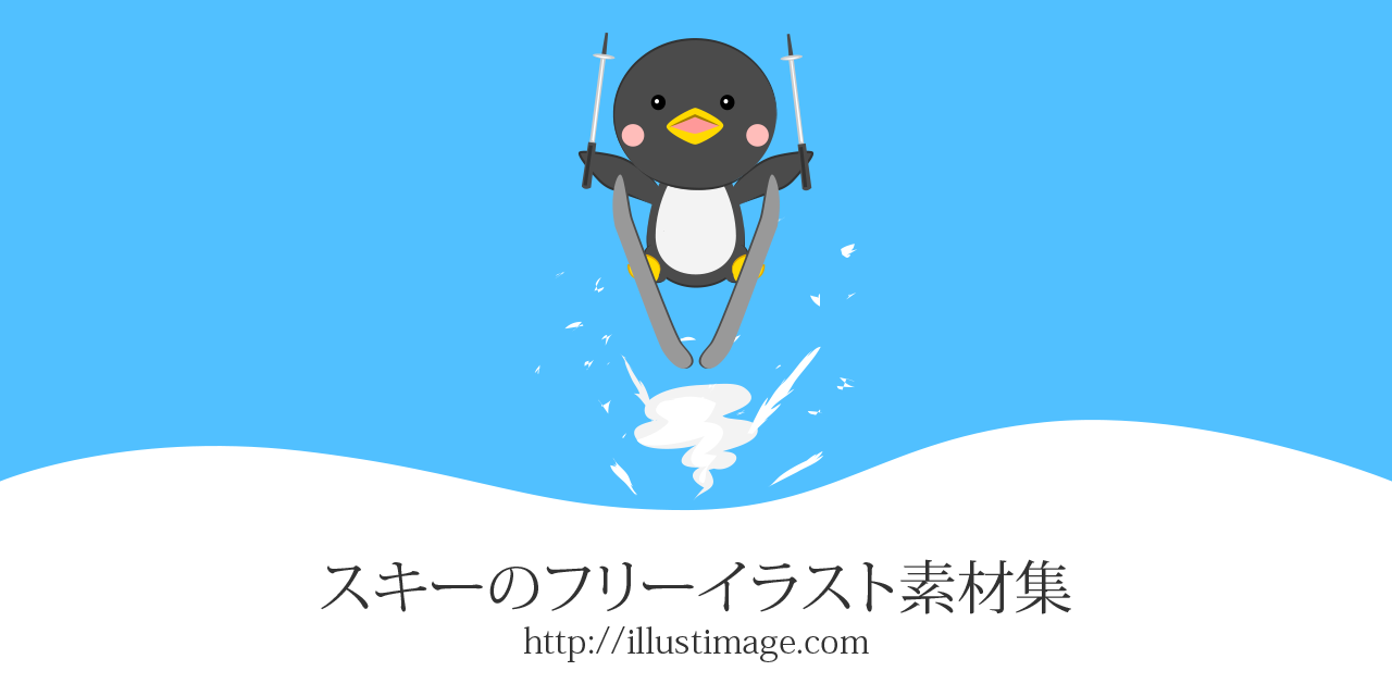 Free Picturetcwu 画像をダウンロード かわいい スキー ジャンプ イラスト