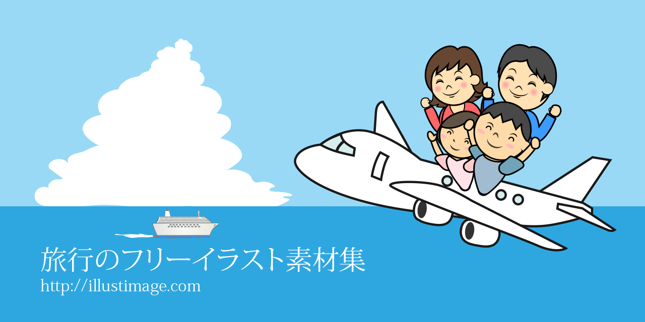 まとめ 旅行のフリーイラスト素材集 イラストイメージ