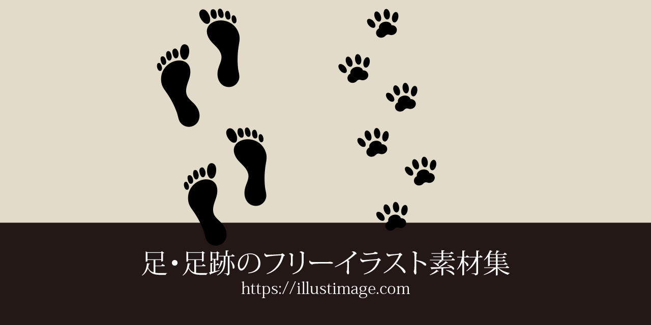 足跡 Footprint Japaneseclass Jp