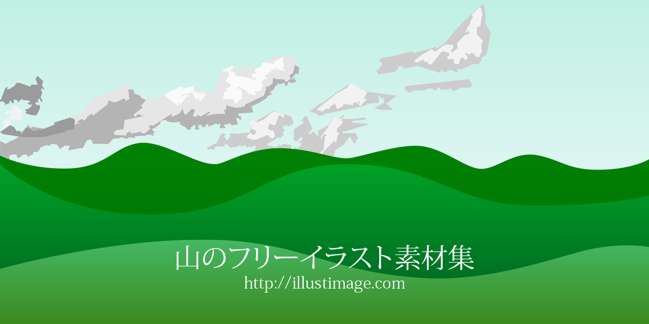 まとめ 山の無料イラスト素材集 イラストイメージ