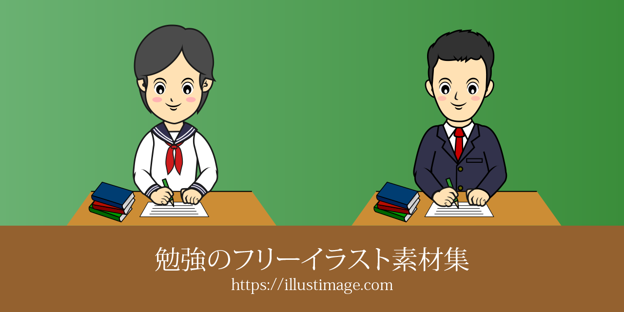 画像 学習 イラスト 無料 人気の壁紙画像