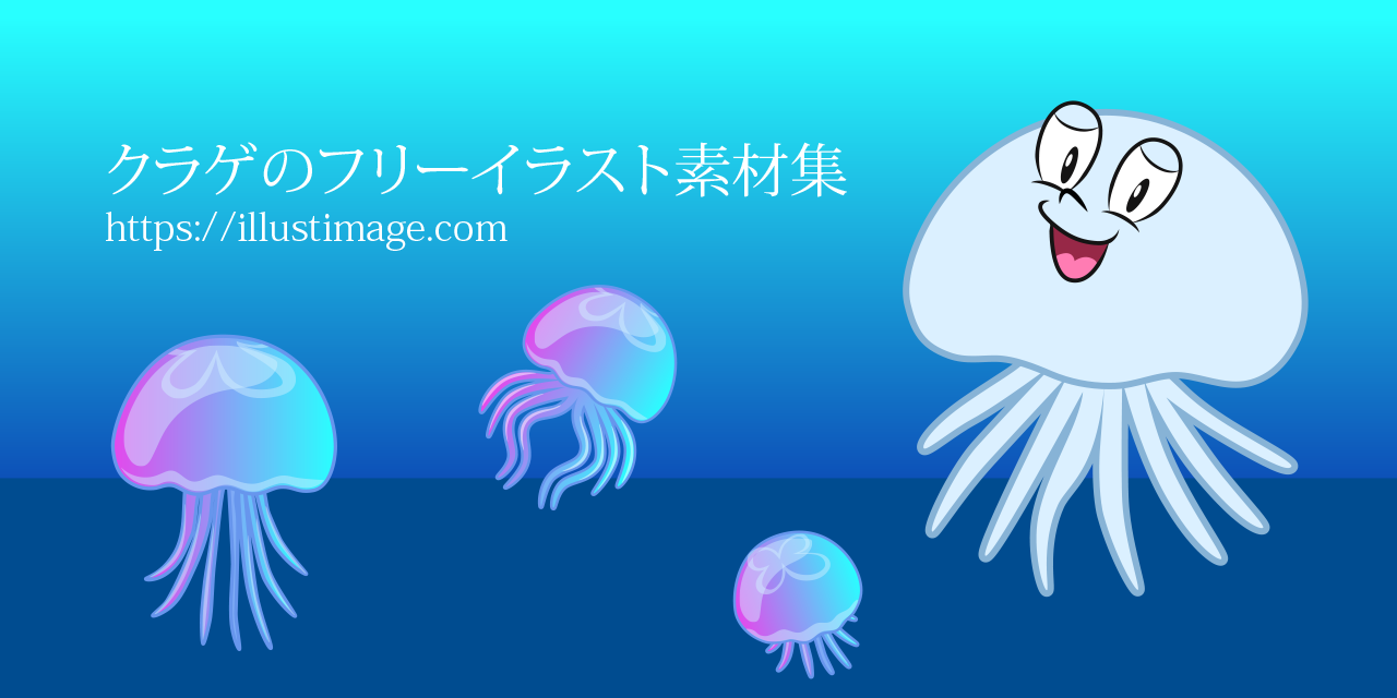 イラスト クラゲ