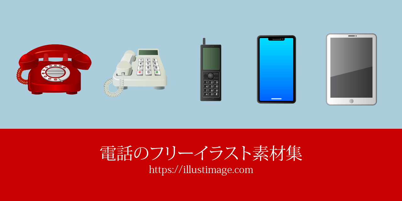 電話 イラスト かわいい 無料 1147 携帯 電話 イラスト 無料 かわいい Elaullidoestercolomer