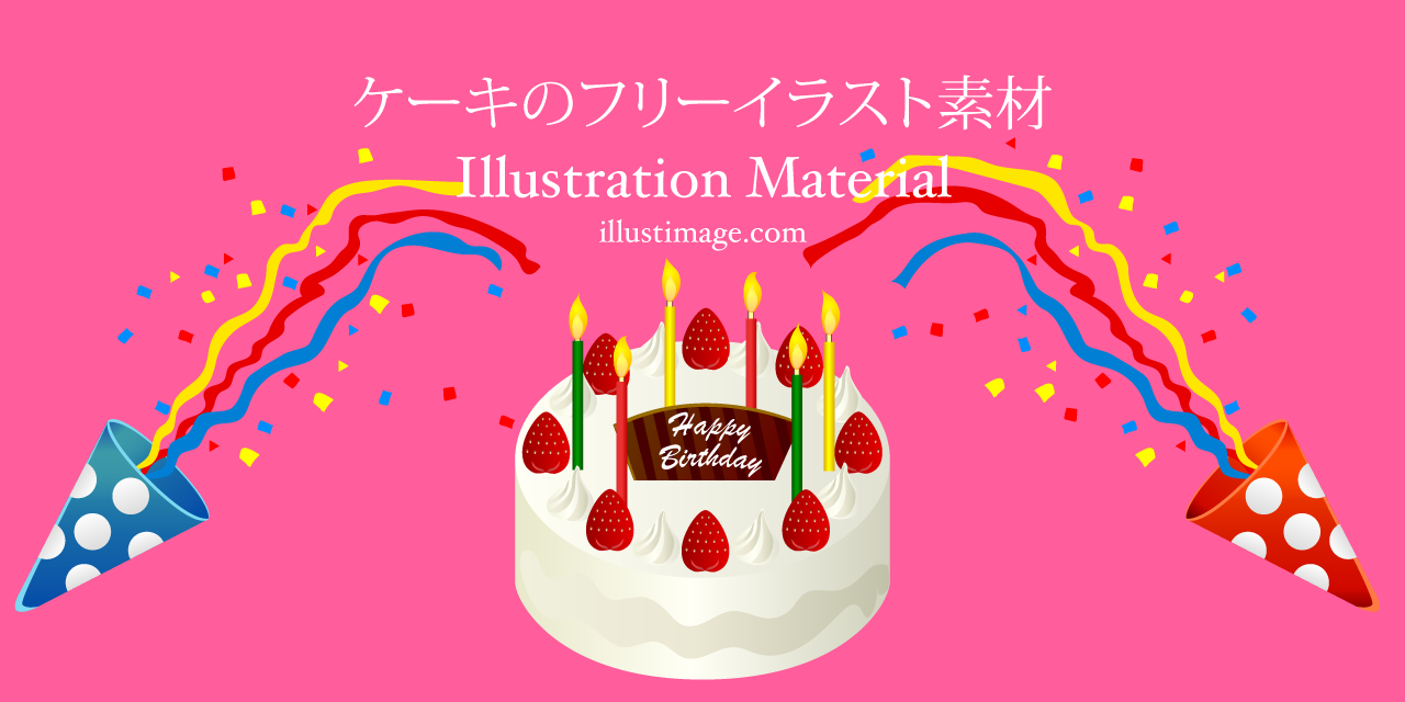 まとめ ケーキのフリーイラスト素材 イラストイメージ