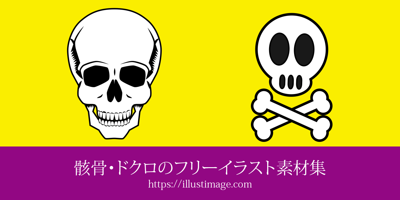 50 ドクロマーク 素材 素晴らしい最高の壁紙無料achd