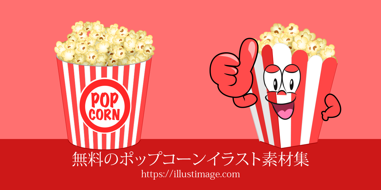 きらめく 印象派 起訴する ポップコーン イラスト 素材 達成 成分 左