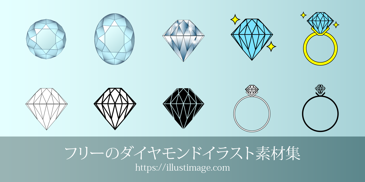 無料のダイヤモンドイラスト素材集