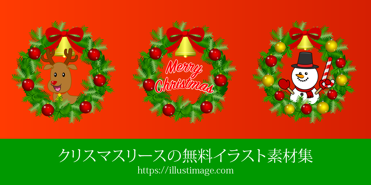 まとめ クリスマスリース イラストイメージ