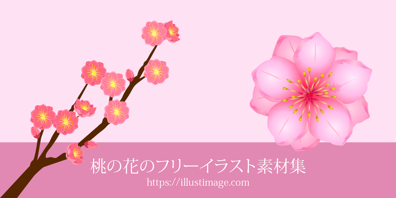 桃の花のフリーイラスト素材集