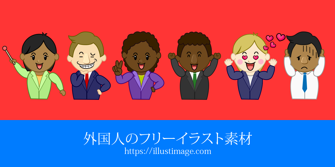 イラスト 外国 人 外国 人 イラスト