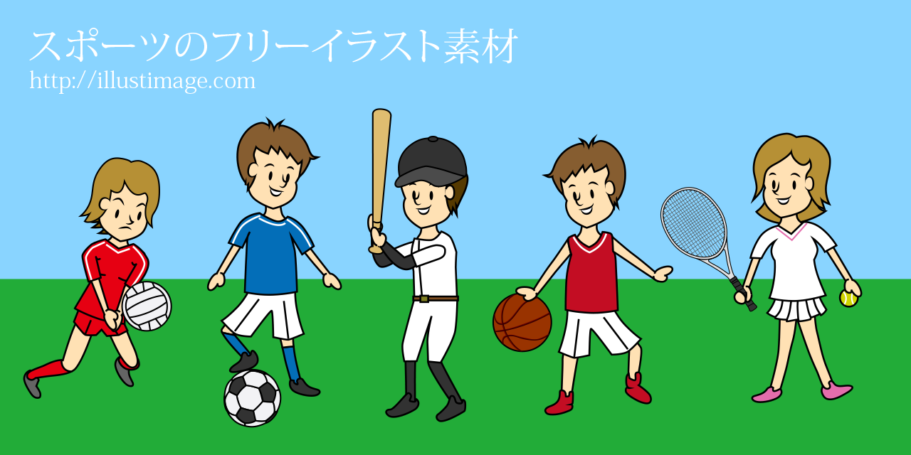 移行する 移動 元気 スポーツ イラスト 無料 ダウンロード 公使館 故障中 生き残り