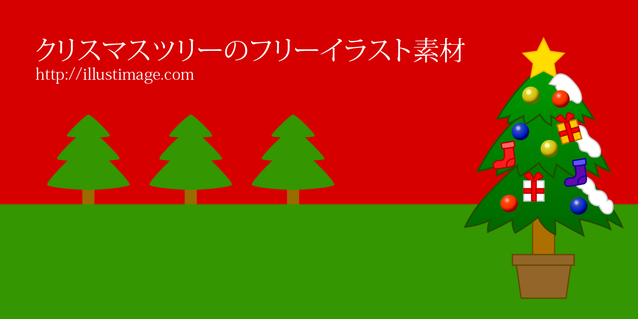 まとめ クリスマスツリーのフリーイラスト素材 イラストイメージ