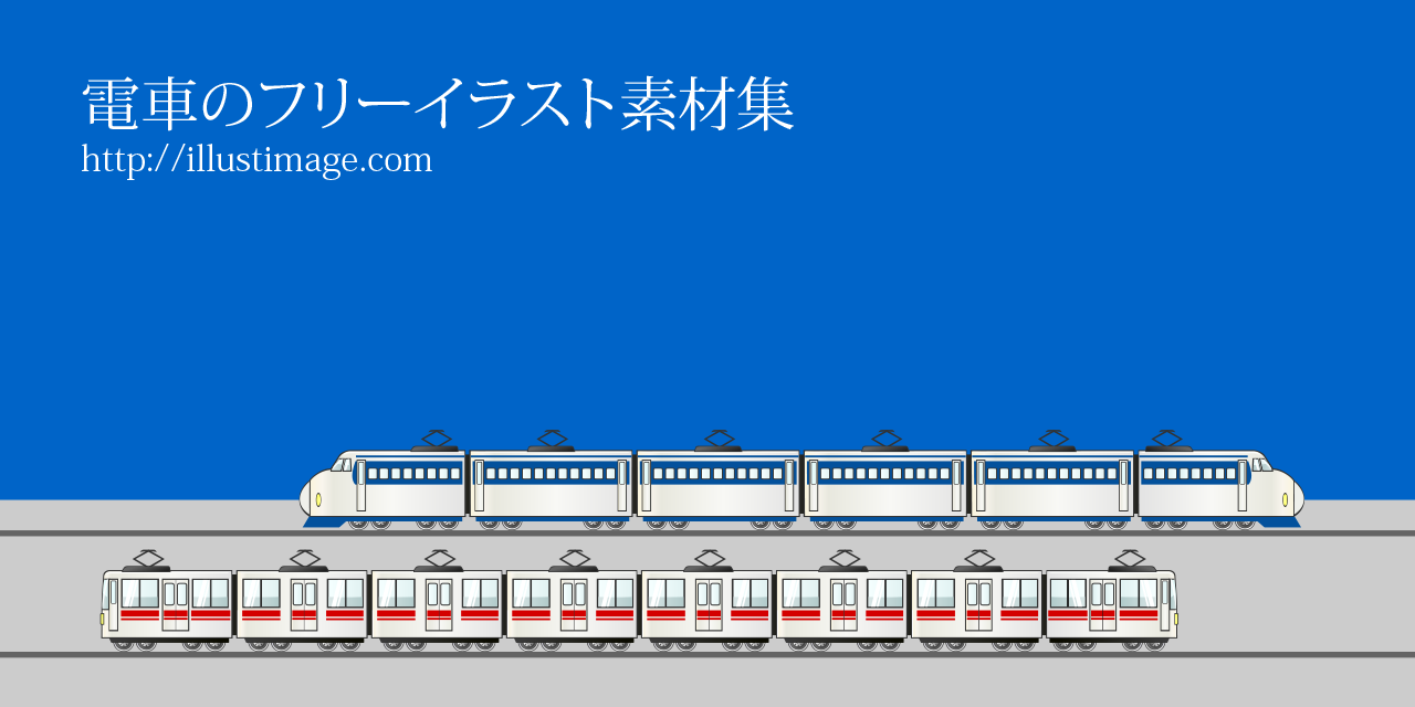 まとめ 電車のフリーイラスト素材集 イラストイメージ