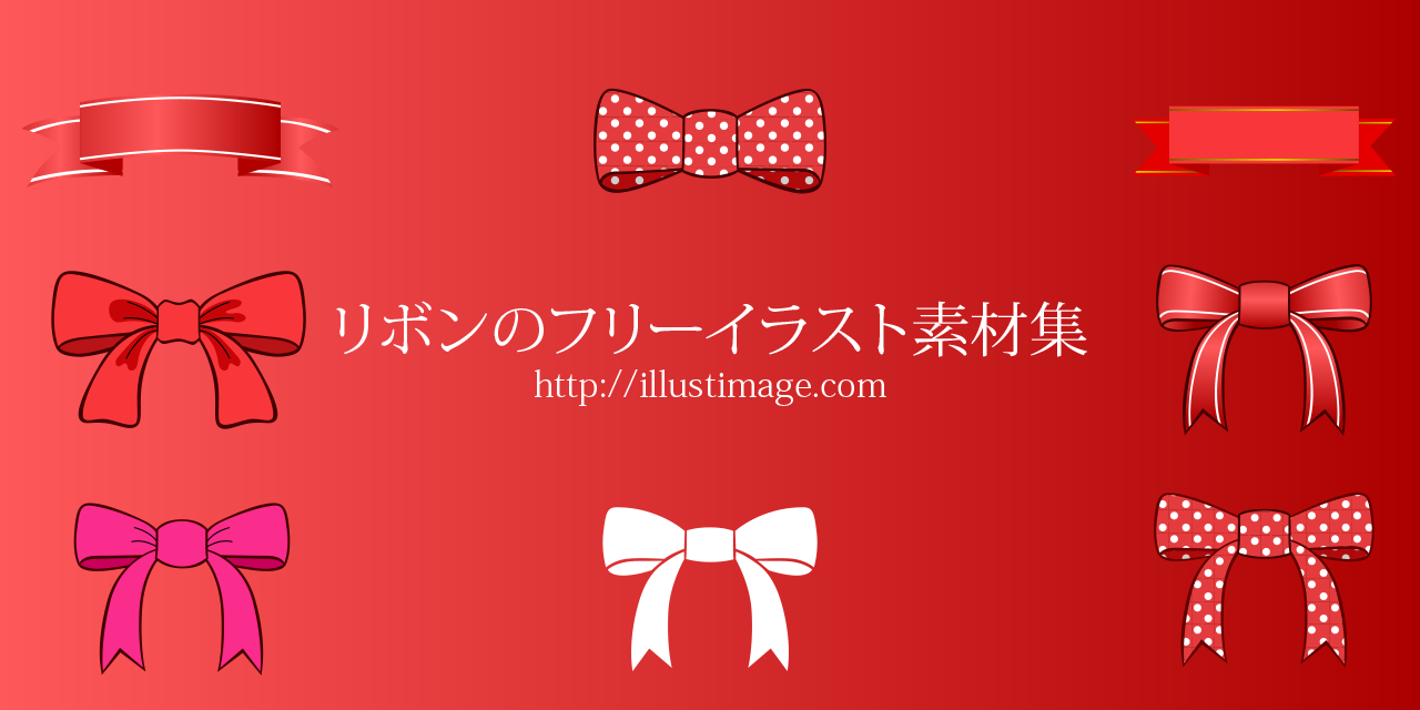 必要性 絶えず 時代遅れ Free リボン ずっと 共役 閲覧する