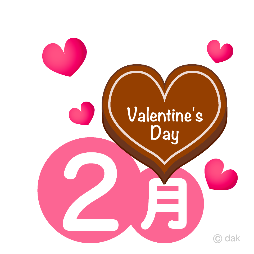 バレンタインチョコの2月の無料イラスト素材 イラストイメージ