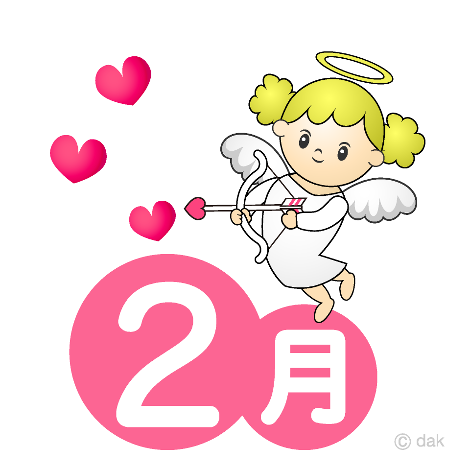 恋する天使の2月の無料イラスト素材 イラストイメージ