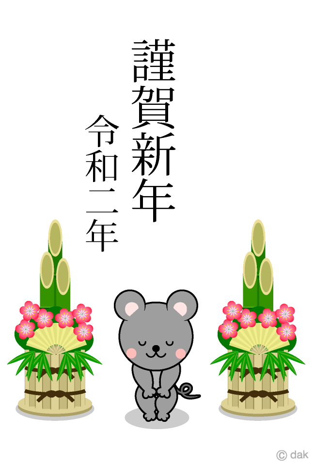お辞儀するネズミの令和年賀状の無料イラスト素材 イラストイメージ