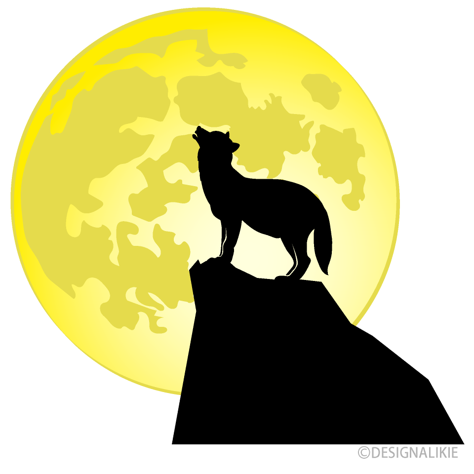 満月の狼の無料イラスト素材 イラストイメージ