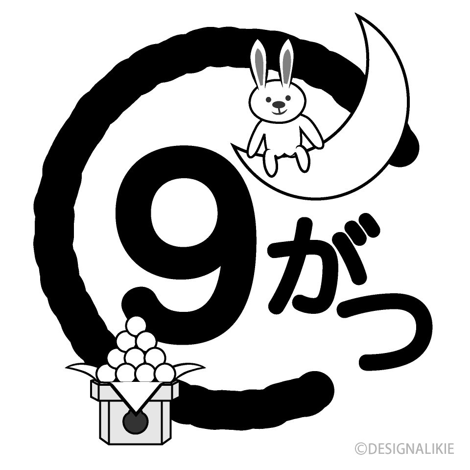 9月マーク 白黒 イラストのフリー素材 イラストイメージ