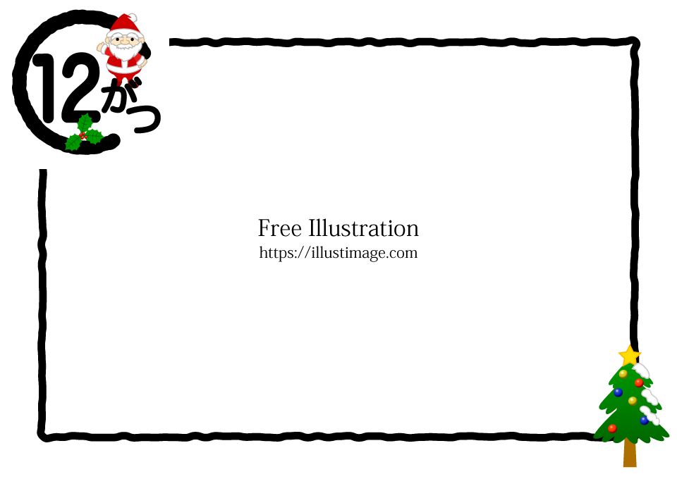 12月の黒線フレームの無料イラスト素材 イラストイメージ