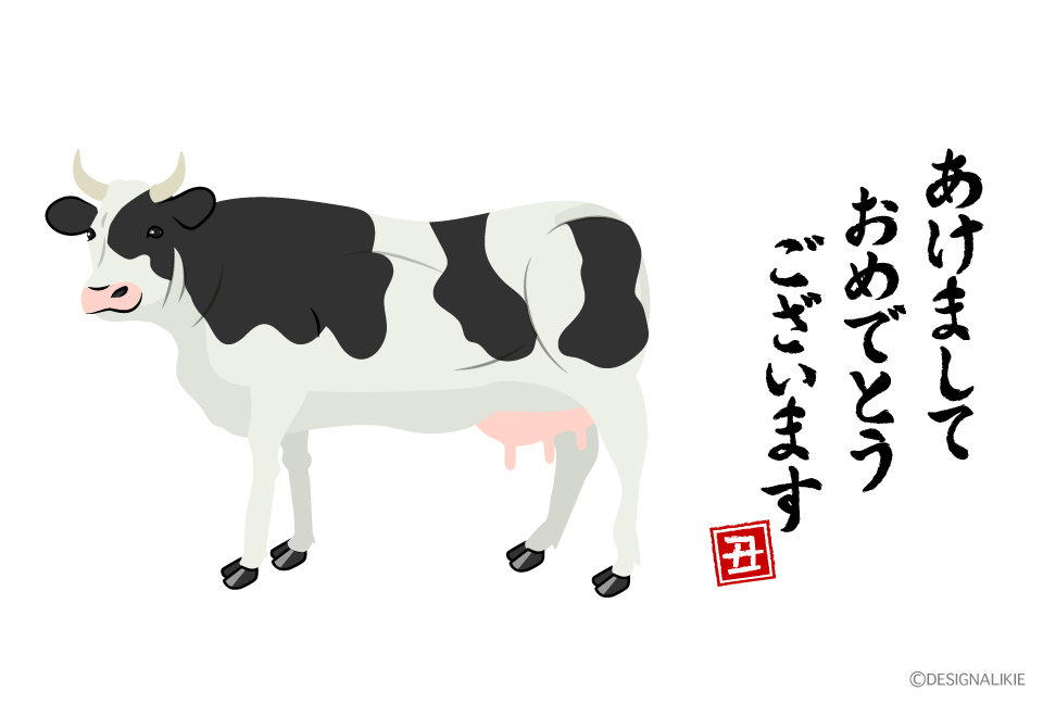 乳牛と あけましておめでとう イラストのフリー素材 イラストイメージ