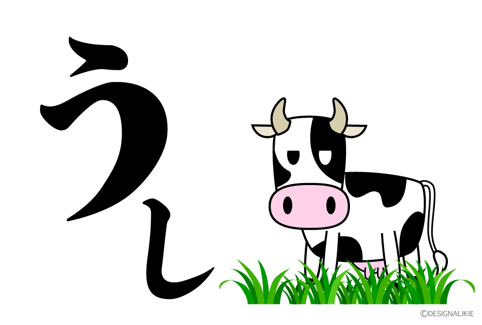 かわいい牛と うし イラストのフリー素材 イラストイメージ