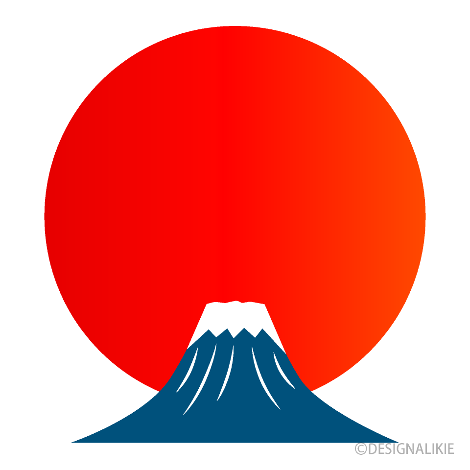 大きな太陽と富士山の無料イラスト素材 イラストイメージ
