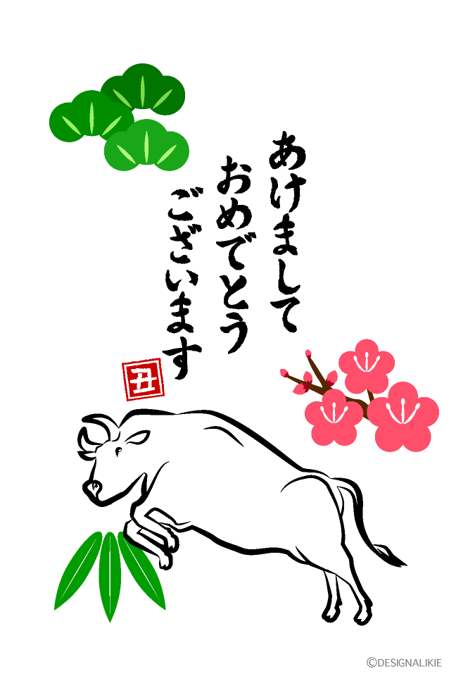松竹梅の牛年賀状