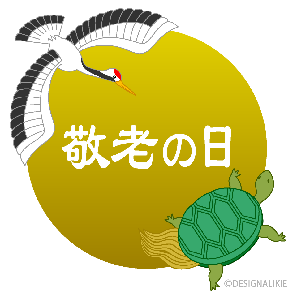敬老の日の鶴亀イラストのフリー素材 イラストイメージ