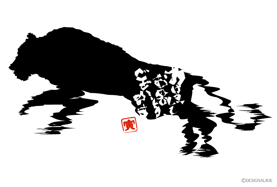 走る虎シルエット年賀状イラストのフリー素材 イラストイメージ