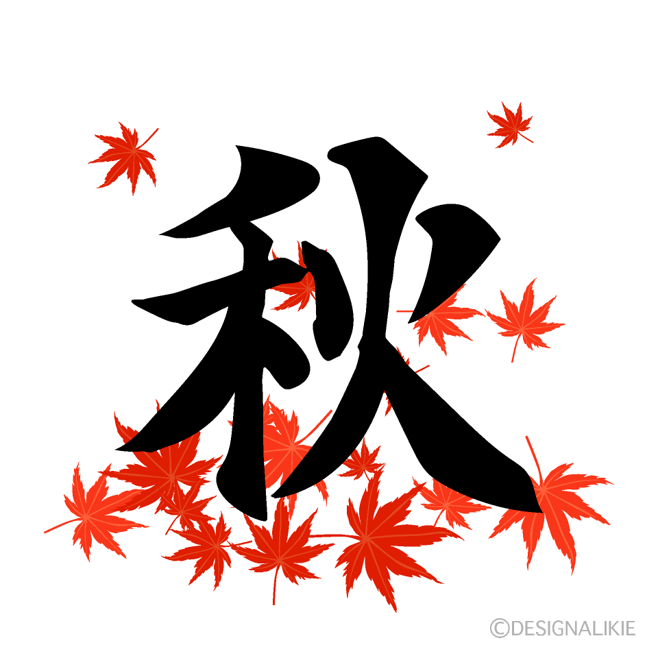 紅葉文字