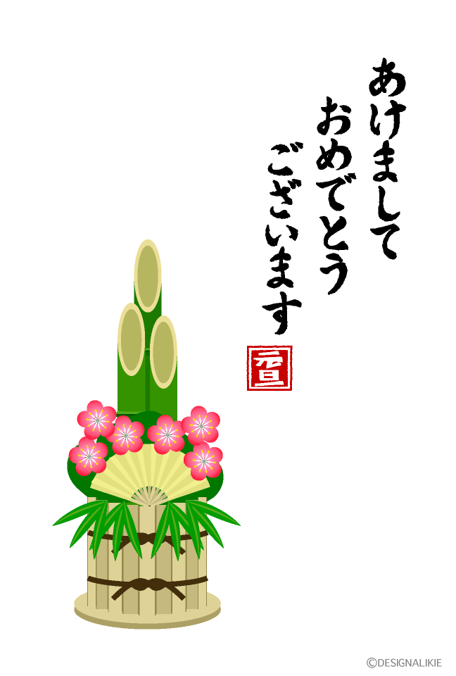 門松デザインの年賀状の無料イラスト素材 イラストイメージ