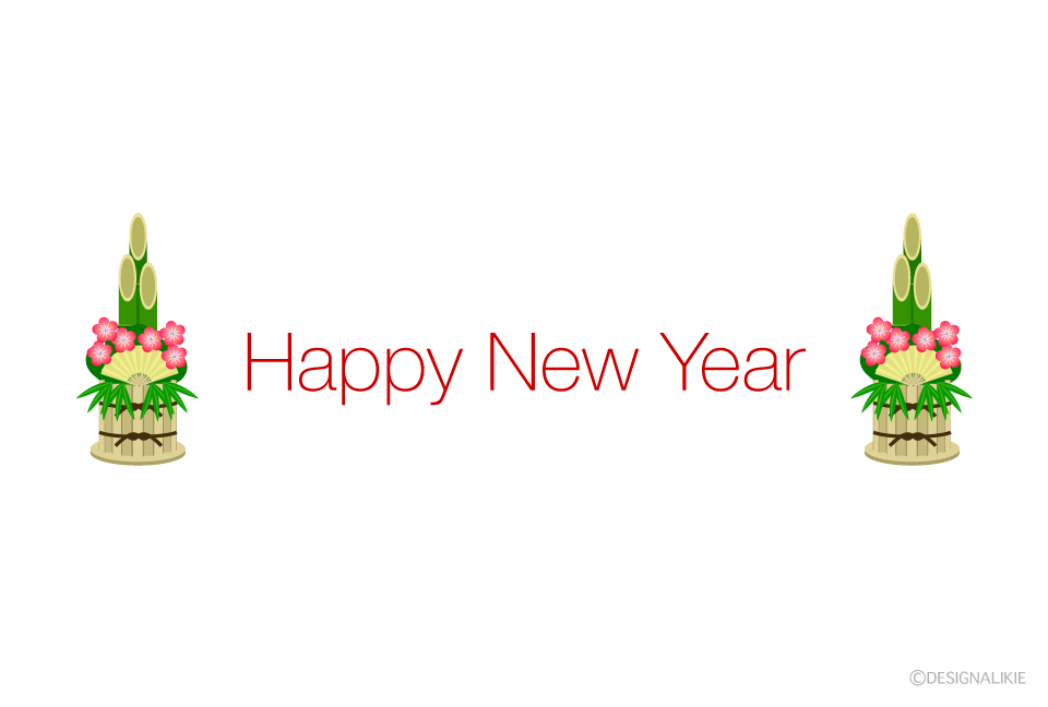 門松の Happy New Year の無料イラスト素材 イラストイメージ