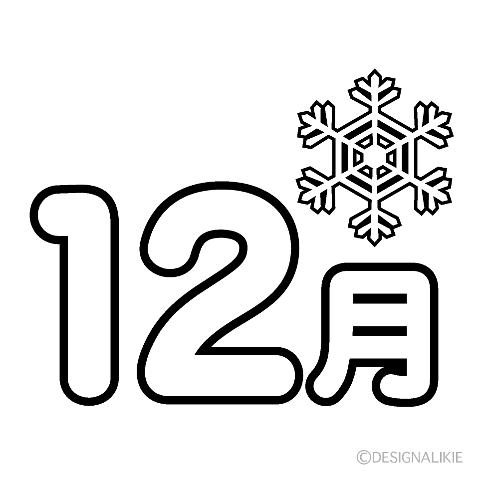 12月と雪の結晶の無料イラスト素材 イラストイメージ