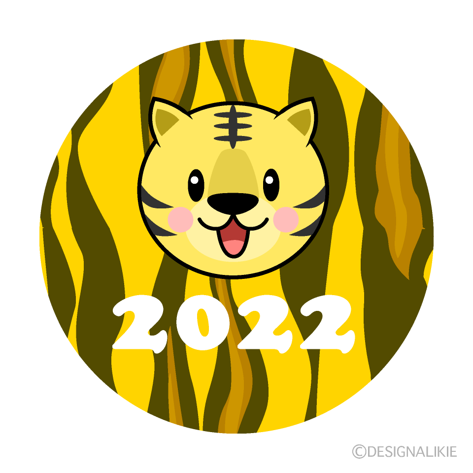かわいい虎の2022年