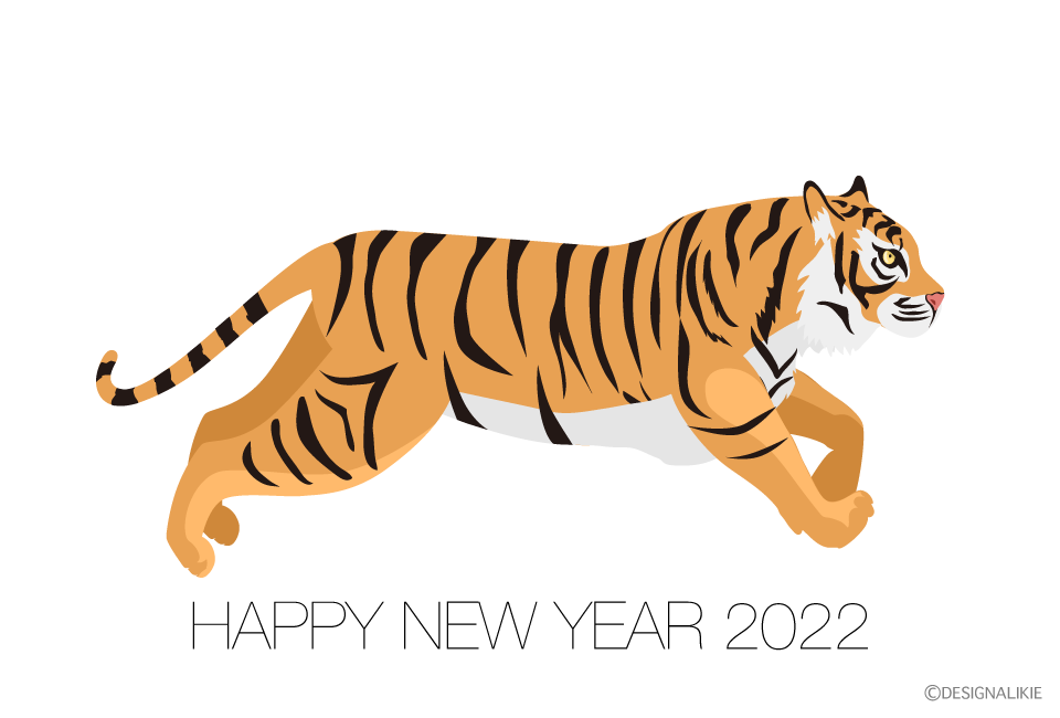 走る虎の年賀状イラストのフリー素材 イラストイメージ